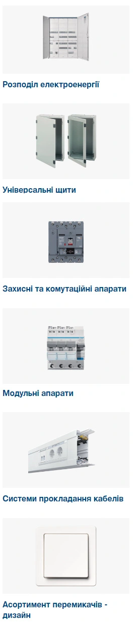 Hager Group Україна